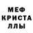 Меф кристаллы Lamiya Tagieva